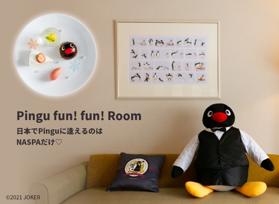 Pingu fun! fun! Room　日本でPinguに逢えるのはNASPAだけ