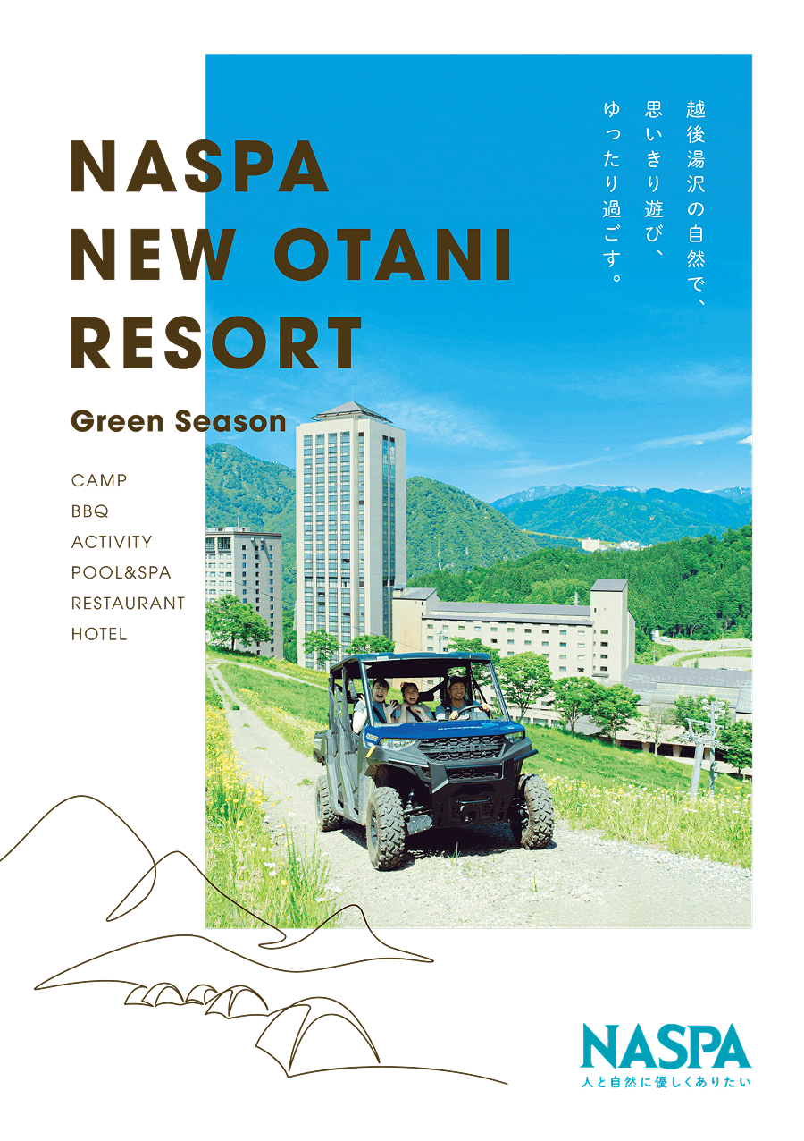 グリーンシーズンのご案内