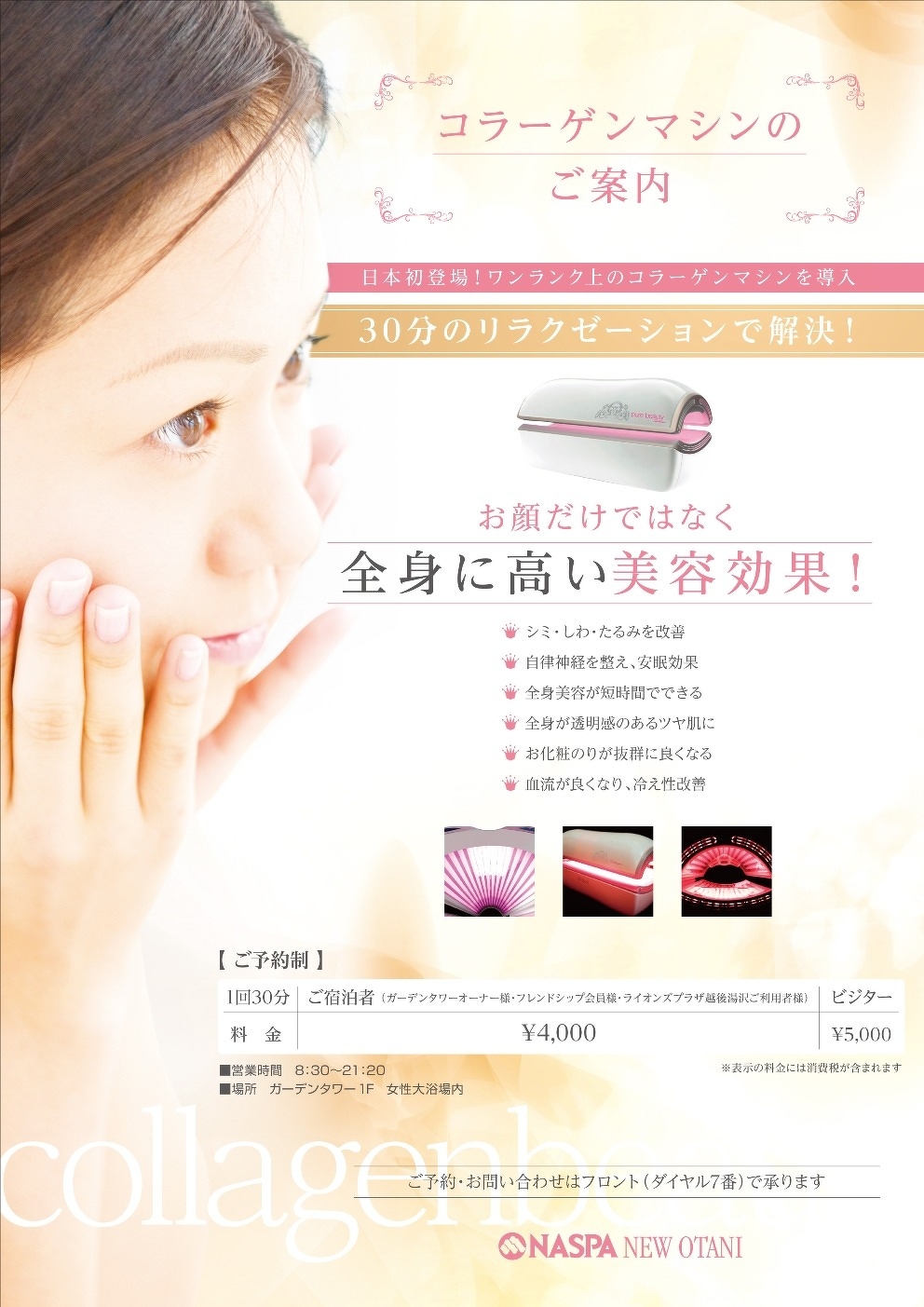 最新美容機器「コラーゲンマシン」(女性専用) | 新着情報