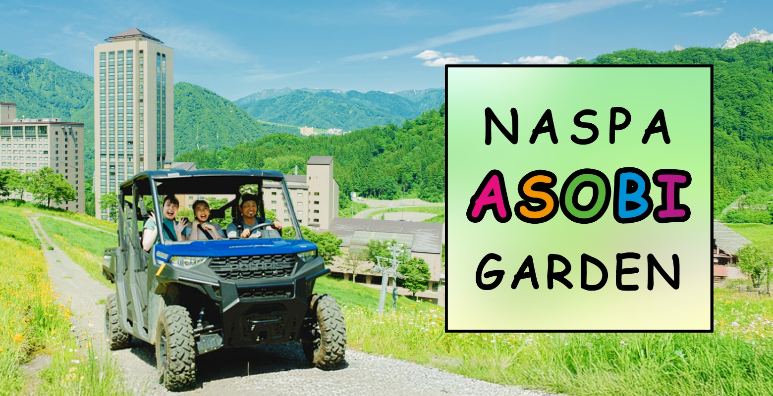 どんなお天気でも安心全天候型アクティビティ「ASOBI GARDEN」